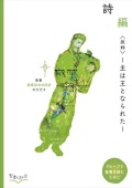 聖書を読む会　詩編　　ISBN978-4-91574819-6