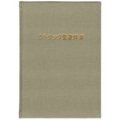 サンパウロ　カトリック聖歌伴奏　 （公明社） ISBN978-4-1-805GKATOB