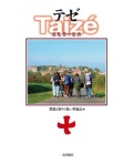単行ハードカバー　一麦出版社　テゼ　Taize　ISBN 978-4-86325-059-8