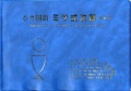 オリエンス宗教研究所　6か国語　ミサ式次第　会衆用　ISBN 978-4-87232-016-9