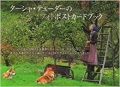 単行ハードカバー　メディアファクトリー　ターシャデューダのフォトポストカードブック　 ISBN 978-4-04-067076-8