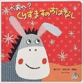 絵本ハードカバー　女子パウロ会　だあれ？　くりすますのおはなし　 ISBN978-4-7896-0763-6