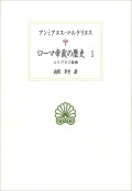 単行ハードカバー　京都大学学術出版会  ローマ帝政の歴史１ 　ISBN 978-4-8140-0096-8