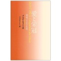 単行ソフトカバー　女子パウロ会　愛と栄冠　使徒パウロの生涯　 ISBN 978-4-7896-0669-1