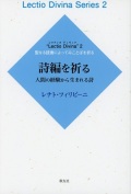 単行ソフトカバー　教友社　詩編を祈る　　ISBN 978-4-907991-38-9