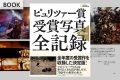 大判ソフトカバー  ナショナルジオグラフィック　ピュリツァー賞受賞写真全記録　 ISBN 978-4-86313-141-5