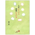 単行ソフトカバー サンパウロ　人生いろいろ問題いろいろ　 ISBN 978-4-8056-3914-6