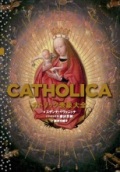大判ハードカバー　東京書籍　CATHOLICA　カトリック表象大全　 ISBN 978-4-48781569-2