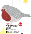NK471  きらきらロビン
