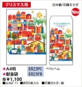 クリスマス献金袋　ER23PC　　プログラム用紙　ベツレヘム　５０枚