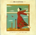 CD  ビクターエンターティメント　CD　聖歌１００選　第４集　 人生の海のあらしに　平安・讃美・信頼