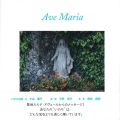 単行ハードカバー サンパウロ　　Ave Maria    （アヴェ・マリア）　　ISBN 978-4-8056-0067-2