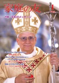 冊子 サンパウロ 家庭の友 2026年1月号