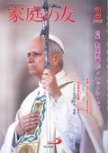 冊子 サンパウロ 家庭の友 2026年2月号