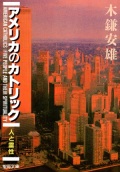 文庫ソフトカバー　聖母の騎士社　アメリカのカトリック　 ISBN 978-4-88216-208-3