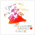 CD 女子パウロ会　ありがとうかみさま