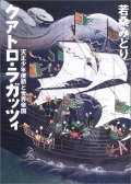 文庫ソフトカバー　講談社学術文庫　クアトロラガッツィ 上　下　セット　 ISBN 978-4-08-746275-3