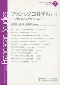 単行ソフトカバー　東京フランシスカン研究所　フランシスコ会学派　上下２冊セット　ISBN 978-4-88216-282-7