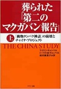 単行ハードカバーセット　クスコー出版　葬られた第二のマクガバン報告上中下３冊セット　 ISBN978-4-901423