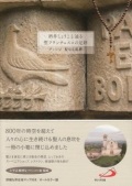 単行ソフトカバー　サンパウロ　酒井しょうこと辿る聖フランチェスコの足跡　  ISBN978-4-8056-3621-3