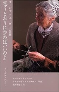 単行ハードカバー　メディアファクトリー　ターシャ　テューダーの言葉　思うとおりに歩めばいいのよ ISBN 978-4-04-066403-3