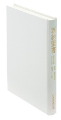 日本聖書協会　NITEV244DI　聖書　新共同訳 白 和英対照新約聖書　ISBN978-4-8202-3216-2