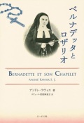 単行ソフトカバー　ドンボスコ社   ベルナデッタとロザリオ　ISBN 978-4-88626-467-1