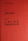 日本聖公会　日本聖公会法憲法規　６４総会改訂版　ピンク