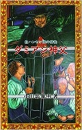 新書ソフトカバー　中央出版社　ダミアン神父　 ISBN 978-4-8056-6068