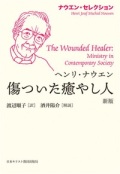 単行ソフトカバー　日本キリスト教団出版局　　ヘンリ・ナウエン　今日のパン、明日の糧　暮らしにいのちを吹きこむ３６６のことば　ISBN 978-4-8184-1044-2