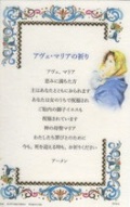 ATSITALIA 　箔押羊皮紙　日本語　祈りカード　手判サイズ　6674J　アヴェ・マリア　Hail Mary - Holy picture on parchment paper