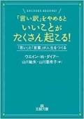 文庫ソフトカバー　王様文庫　言い訳をやめるといいことがたくさん起こる  ISBN978-4-8379-6674-8