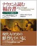 単行ソフトカバー　あめんどう　ヘンリ・ナウエン　ナウエンと読む福音書 レンブラントの素描と共に　 ISBN 978-4-900677-41-8