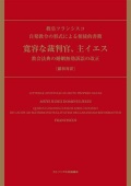 冊子　カトリック中央協議会　　寛容な裁判官、主イエス  ISBN 978-4-87750-204-1
