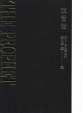 大判ハードカバー　至光社　NK8502-1  ISBN978-4-7854-0197-1　預言者　カリール・ジブラン