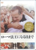 DVD   ライフクリエイション　ローマ法王になる日まで
