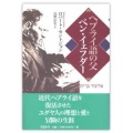 単行ハードカバー ミルトス　ヘブライ語の父　ベン　イェフダー　 ISBN978-4-89586-143-0
