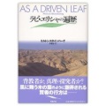 単行ハードカバー 　ミルトス　ラビエリシャの遍歴　　 ISBN978-4-89586-126-0