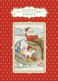 単行豪華カバー　グラフィック社　ちいさな手のひら事典　クリスマス　ISBN978-4-76613639-5