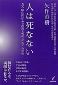 単行ソフトカバー　バジリコ　人は死なない　　 ISBN 978-4-86238-178-1