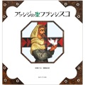 大判　女子パウロ会　　アッシジの聖フランシスコ　ISBN978-4-78960773-5