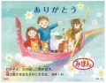 アバコ　64-12　豆カード　父の日　９．５×７．５センチ