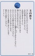 ドンボスコ社　DBP1　日本語　祈りカード　１　ドンボスコ　１　主の祈り　アヴェマリアの祈り　栄唱　１１×７センチ　光沢両面カード