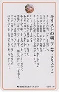 ドンボスコ社　DBP23　日本語　祈りカード  ２３　キリストの魂（アニマ・クリスティ）　Soul of Christ　１１×７センチ　光沢両面カード