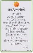 ドンボスコ社　DBP28　日本語　祈りカード 28  ほほえみの価値（ファーベル）　１１×７センチ　光沢両面カード