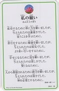 ドンボスコ社　DBP29　日本語　祈りカード ２９　私の願い－ある兵士の祈り－　１１×７センチ　光沢両面カード