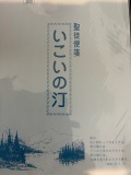 いのちのことば社　LCHA631-1  便箋　いこいの汀