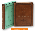 単行豪華本仕様　　日本聖書協会　一分間の黙想 祈りの力  ISBN978-4-8202-9238-8