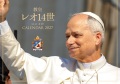 在庫かぎり　カトリック信徒用　おひとり２冊まで　２０２７年ドンボスコ　　教皇カレンダー2027　教皇レオ14世