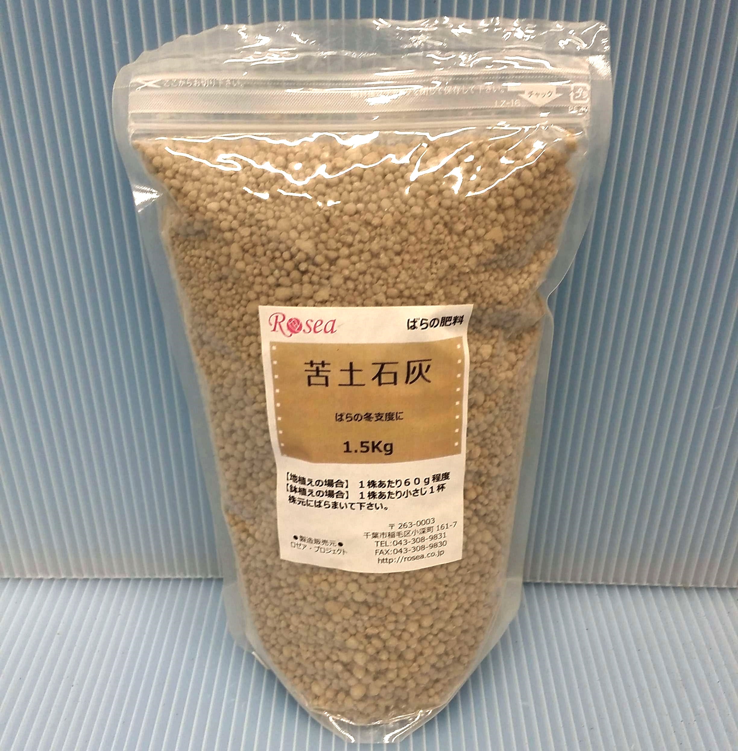 苦土石灰1.5kg|ばらの肥料